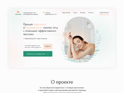 Лендинг для салона массажа