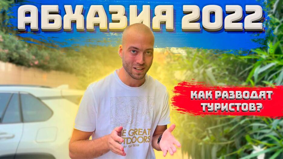 Абхазия 2.jpg