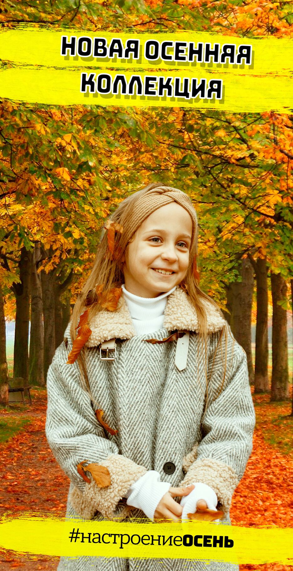 Первый(Осенняя форма) готовый(без даты).jpg