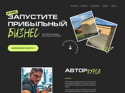 Лендинг для продажи курса