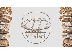 Лого пекарні "У Наталі"