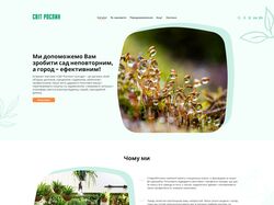 Сайт "Світ рослин"