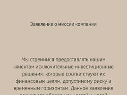 Переработка заявления о миссии компании