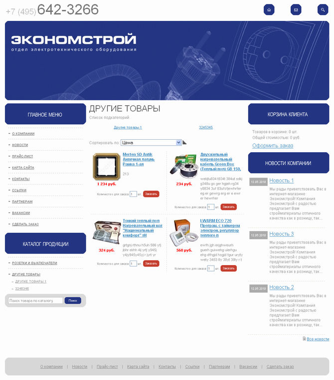 Экономстрой - электротехническое оборудование.jpg
