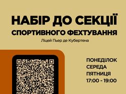 Плакат для школы фехтования