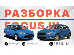 Визитка для разборки форд фокус