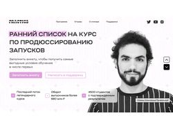 Курсы, посадочная страница