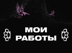 Коллекция графики (1/2): обложки, постеры, сторис, баннеры
