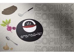 логотип для ресторану "Борщик"