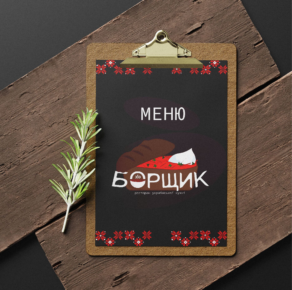 БОРЩИК-10.jpg
