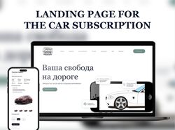 Дизайн сайта для сервиса подписки на автомобиль