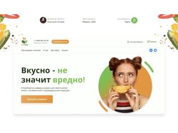Landing Page. Доставка рационов