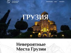 UX/UI-дизайн для "Путешествия по Грузии"
