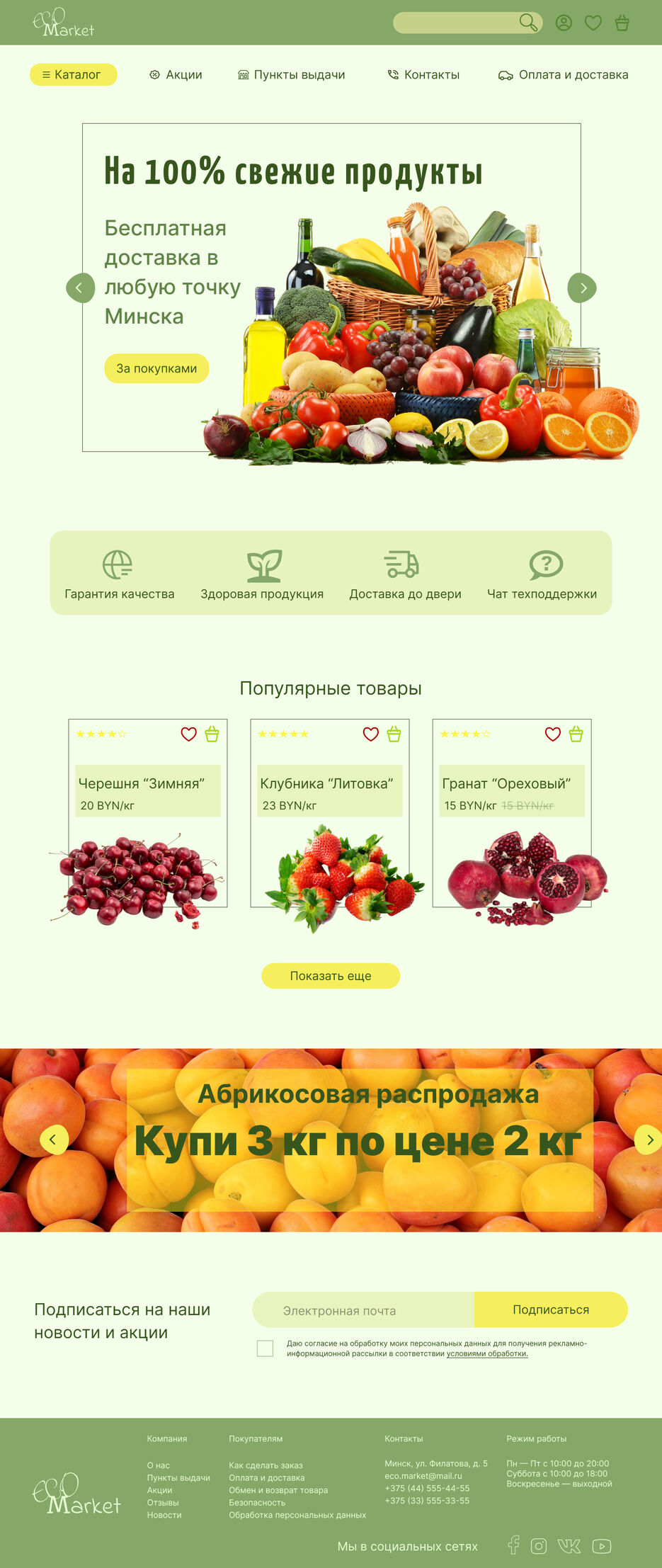 Экопродукты.jpg