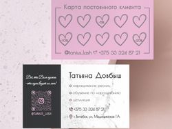 визитка и карта клиента для бьюти-мастера