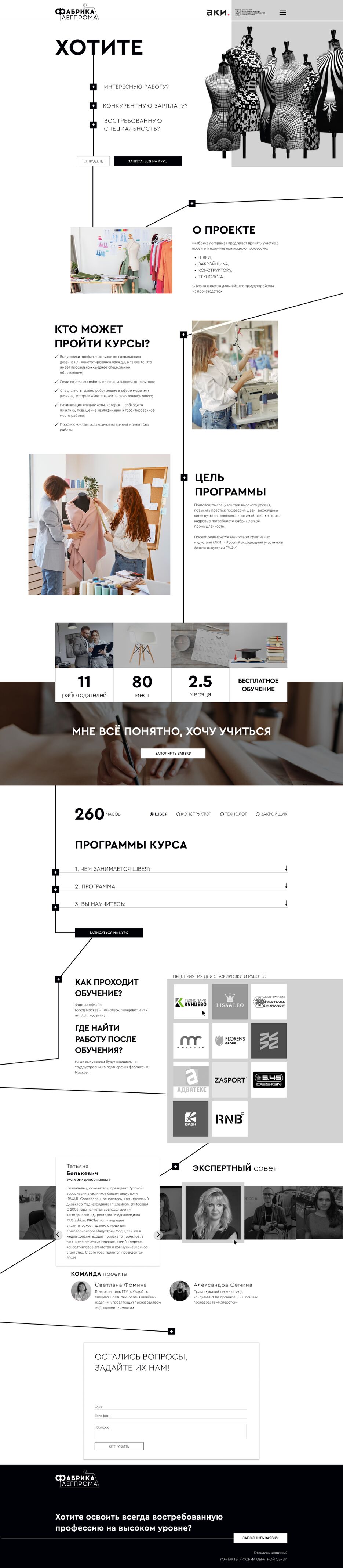 лендинг ФАБРИКА ЛЕГПРОМА.png