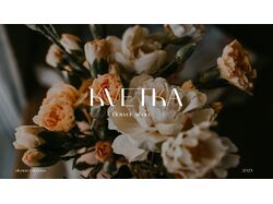 E-commerce / Flower shop