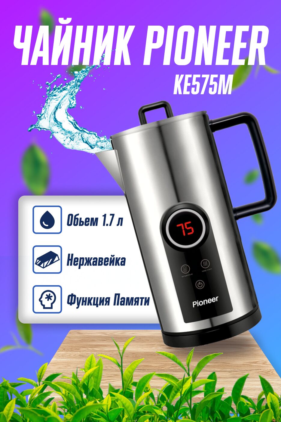 карточка чайник.png