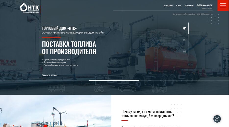 Сайт для нефтяной компании.png