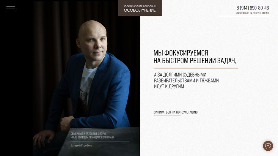 Сайт для юридической компании.png