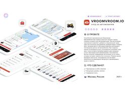 Приложение для заказа помощи на дороге  VroomVroom.io
