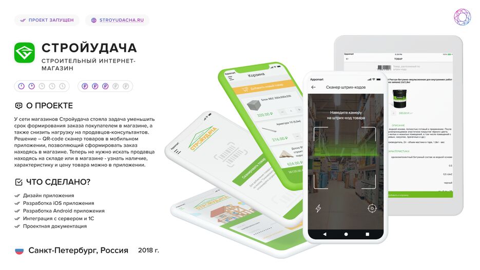Стройудача.png