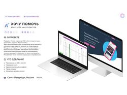 Хочу помочь - Агрегатор НКО проектов 
