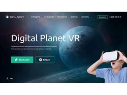 Адаптивная верстка лендинга виртуального планетария "Digital Planet"