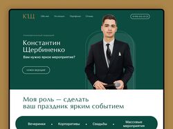 Сайт ведущего