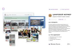 Цифровой фермер - Видеостриминговый сервис