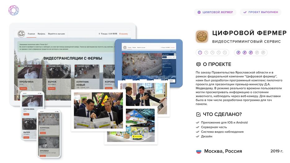 Цифровой фермер.png