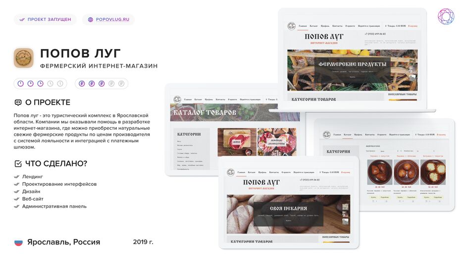 Попов луг интернет-магазин.png