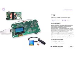 TTS - Лаунчер для встроенного чипа
