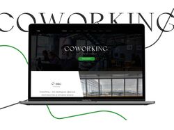 Лендинг для ребят из COWORKING