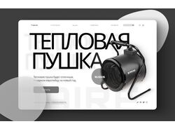 Оффер для продажи Тепловой пушки