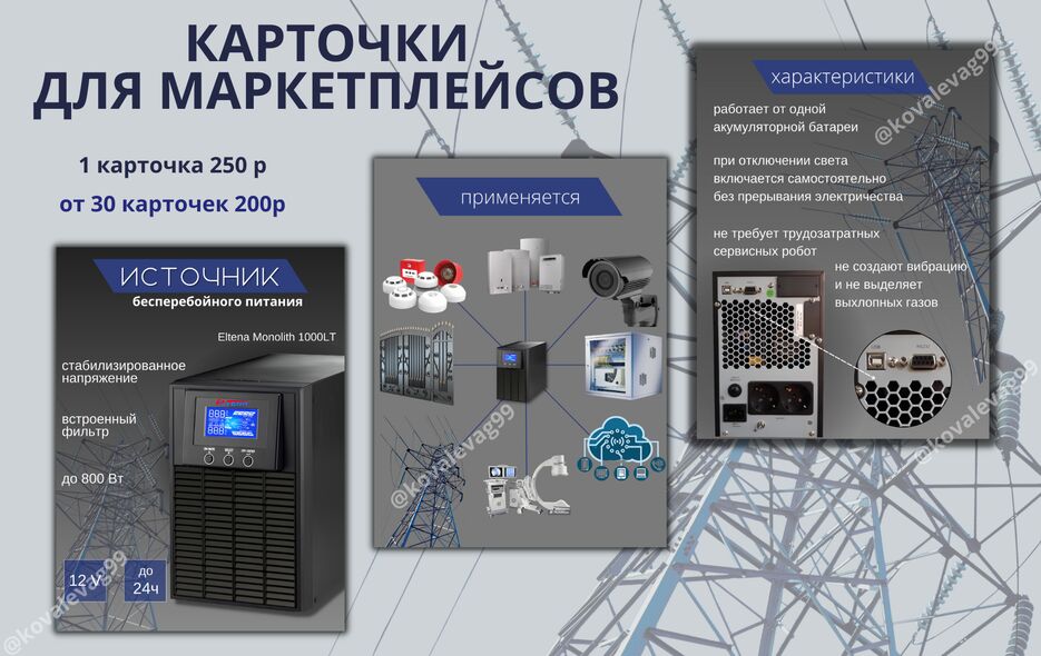 КАРТОЧКИ ДЛЯ МАРКЕТПЛЕЙСОВ (1).png