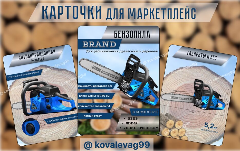 баннер бензопила .png