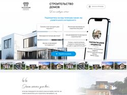 Лендинг для строительной компании