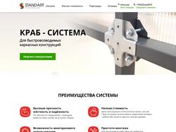Краб Системы - заказ изделий.