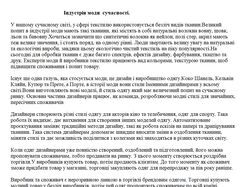 Індустрія моди сучасності.