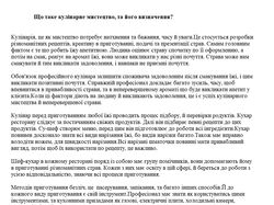 Кулінарне мистецтво