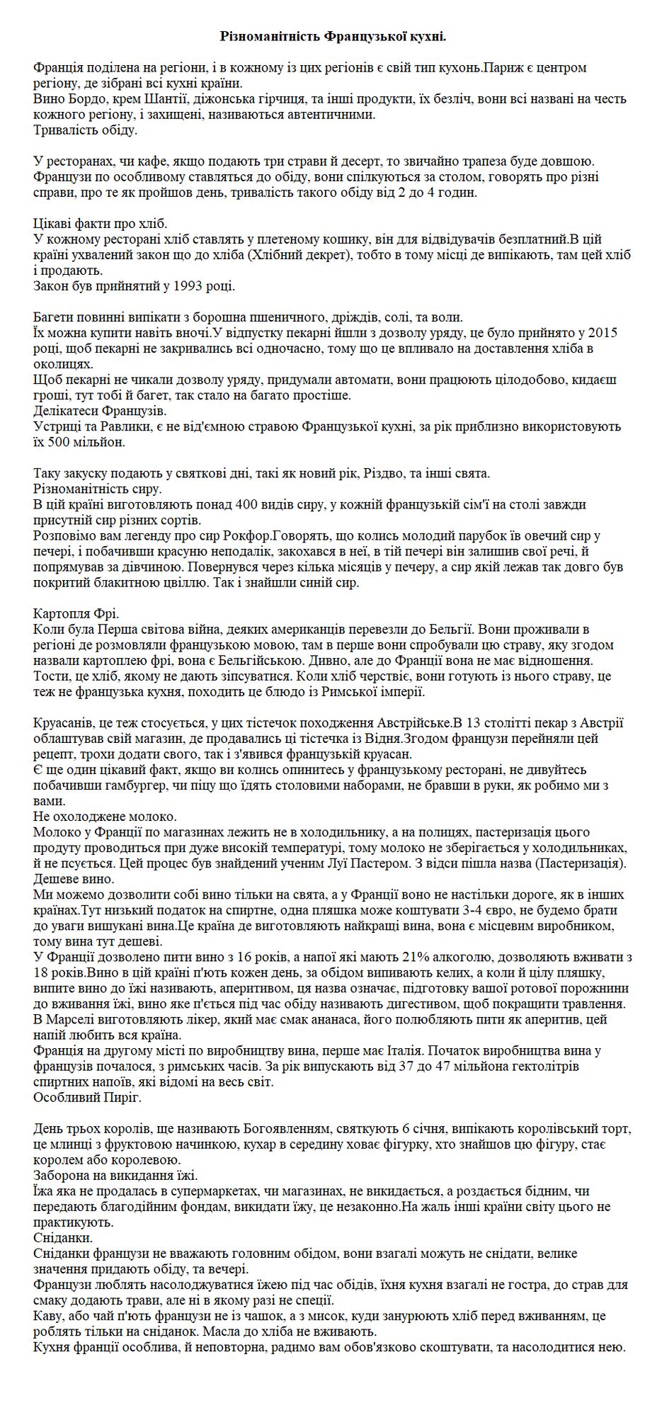 Різноманітність Французької кухні.png