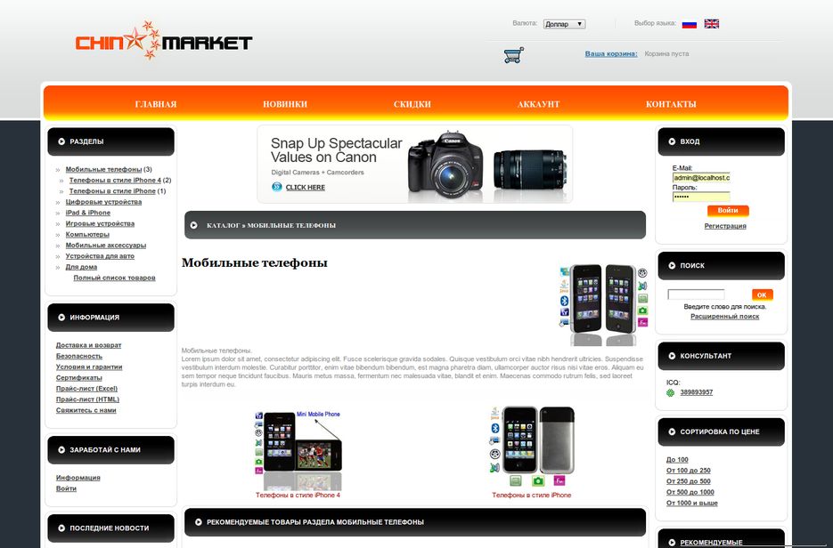 Шаблон для OsCommerce Vam Edition.png