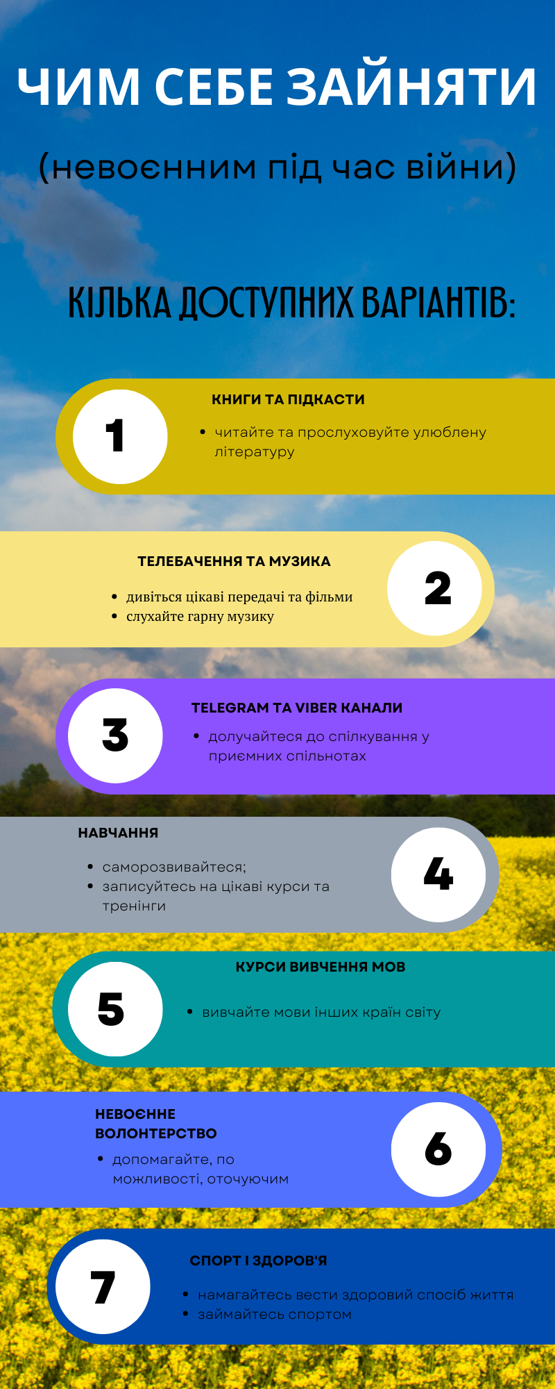 Чим себе зайняти.png