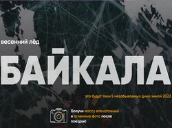 Путешествие на озеро Байкал