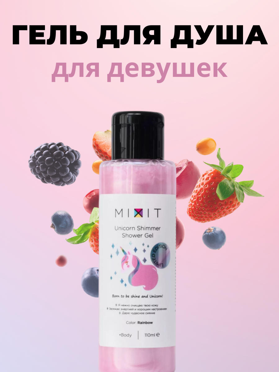 ГЕЛЬ ДЛЯ ДУША.png