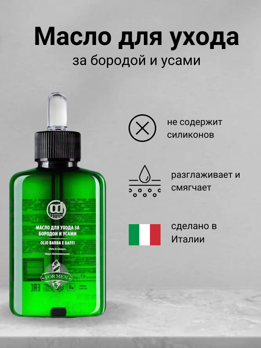 Масло для ухода за бородой и усами.png