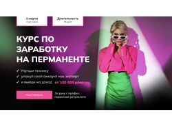 Курс по перманентному макияжу