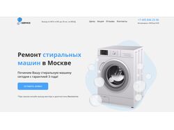 Сайт для компании по ремонту стиральных машин