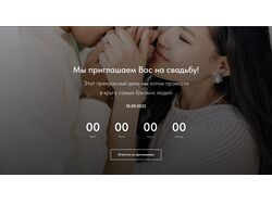 Сайт - Приглашение на свадьбу